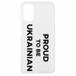 Чехол для Oppo A52/A72/A92 Горжусь быть украинцем - PrintSalon