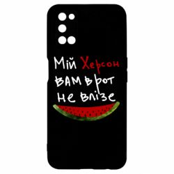 Чехол для Oppo A52/A72/A92 Херсон арбуз - PrintSalon