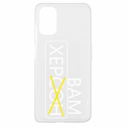 Чохол для Oppo A52 / A72 / A92Херсон вам - PrintSalon