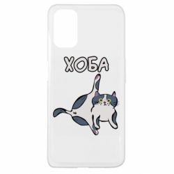 Чехол для Oppo A52/A72/A92 Хоба - PrintSalon