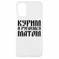 Чохол для Oppo A52 / A72 / A92Куримо и лаємося матом - PrintSalon