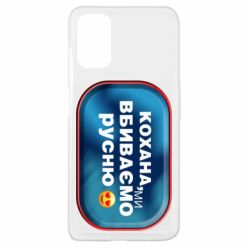 Чехол для Oppo A52/A72/A92 Любимая, мы убиваем русню