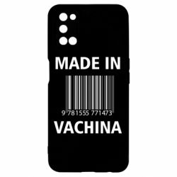 Чехол для Oppo A52/A72/A92 Made in vachina - PrintSalon