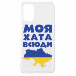 Чехол для Oppo A52/A72/A92 Моя хата всюди