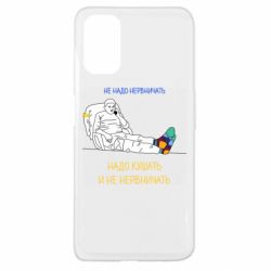 Чехол для Oppo A52/A72/A92 Не надо нервничать! Ким - PrintSalon