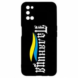 Чехол для Oppo A52/A72/A92 Паляница с символикой Украины - PrintSalon