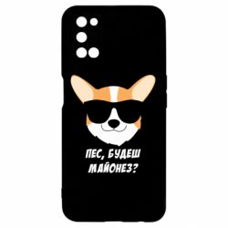Чехол для Oppo A52/A72/A92 Пес будешь майонез