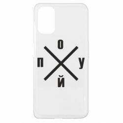 Чехол для Oppo A52/A72/A92 По*уй - PrintSalon