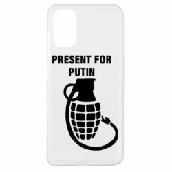 Чехол для Oppo A52/A72/A92 Present for Putin - PrintSalon