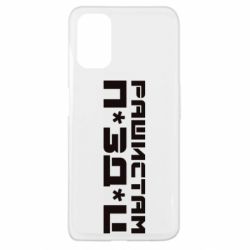 Чехол для Oppo A52/A72/A92 Рашистам п зд ц - PrintSalon