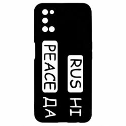 Чехол для Oppo A52/A72/A92 Rus не peace да - PrintSalon