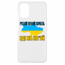 Чехол для Oppo A52/A72/A92 Руськый военый корабель - PrintSalon