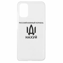Чехол для Oppo A52/A72/A92 Русский военный корабль, иди на хуй - PrintSalon