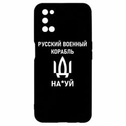 Чехол для Oppo A52/A72/A92 РУССКИЙ ВОЕННЫЙ КОРАБЛЬ ИДИ НА - PrintSalon