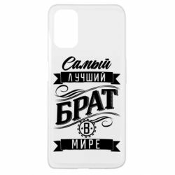 Чохол для Oppo A52 / A72 / A92Найкращий брат в світі - PrintSalon