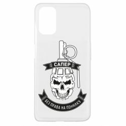 Чехол для Oppo A52/A72/A92 Сапер. Без права на ошибку - PrintSalon