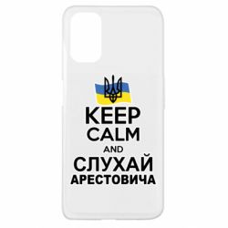 Чехол для Oppo A52/A72/A92 Слушай Арестовича - PrintSalon