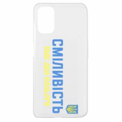 Чохол для Oppo A52 / A72 / A92Сміливість має два кольори-PrintSalon Чохол для Oppo A52 / A72 / A92Сміливість має два кольори