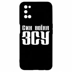 Чехол для Oppo A52/A72/A92 Сын воина ВСУ - PrintSalon
