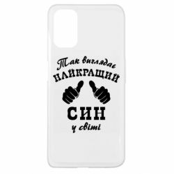 Чохол для Oppo A52 / A72 / A92Так виглядає Кращий Син в світі - PrintSalon