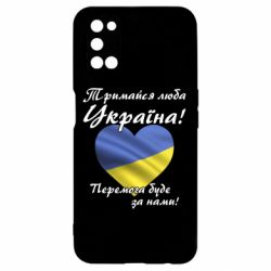 Чехол для Oppo A52/A72/A92 Украина держись! - PrintSalon
