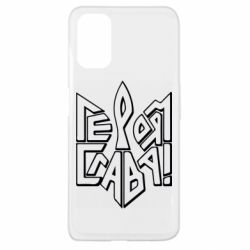 Чехол для Oppo A52/A72/A92 Украина! Героям слава - PrintSalon