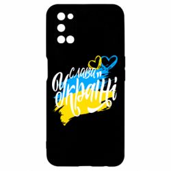 Чехол для Oppo A52/A72/A92 Украина! Слава Украине! - PrintSalon
