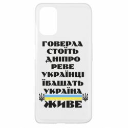 Чехол для Oppo A52/A72/A92 Украина живет - PrintSalon