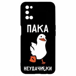 Чехол для Oppo A52/A72/A92 Утка мэм - PrintSalon