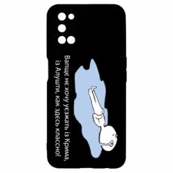 Чехол для Oppo A52/A72/A92 Вапще не хочу уезжать из крыма из алушты - PrintSalon