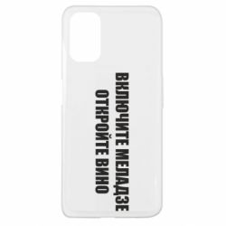 Чехол для Oppo A52/A72/A92 Включите Меладзе