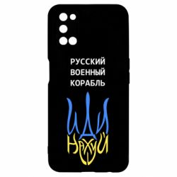 Чехол для Oppo A52/A72/A92 Военный корабль иди на - PrintSalon