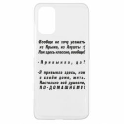 Чехол для Oppo A52/A72/A92 Вообще не хочу уезжать из Крыма - PrintSalon