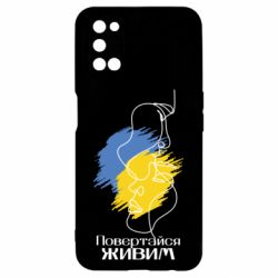 Чехол для Oppo A52/A72/A92 Возвращайся живым - PrintSalon