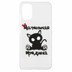 Чехол для Oppo A52/A72/A92 Вредина - PrintSalon