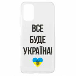 Чехол для Oppo A52/A72/A92 Все буде Україна у стовпчик - PrintSalon