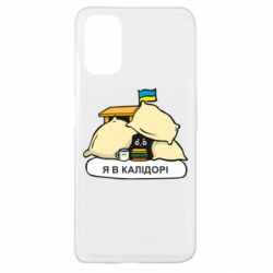 Чехол для Oppo A52/A72/A92 Я в калидоре - PrintSalon