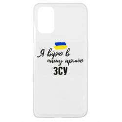 Чехол для Oppo A52/A72/A92 Я верю в нашу армию ВСУ - PrintSalon