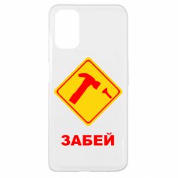 Чохол для Oppo A52 / A72 / A92Забей