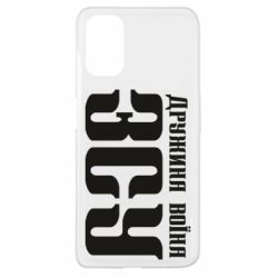 Чохол для Oppo A52 / A72 / A92Дружина воїна ЗСУ - PrintSalon