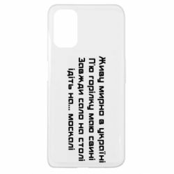 Чохол для Oppo A52 / A72 / A92Живу Мирно В Україні - PrintSalon