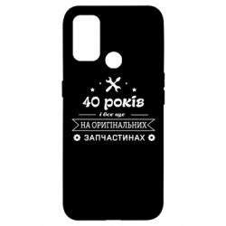 Чехол для Oppo A53/A32/A33 40 лет на оригинальных запчастях - PrintSalon