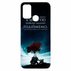 Чехол для Oppo A53/A32/A33 А ми тую червону калину підіймемо - PrintSalon