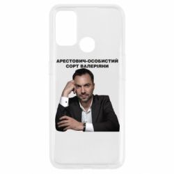 Чехол для Oppo A53/A32/A33 Арестович