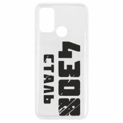 Чехол для Oppo A53/A32/A33 Азов Сталь - PrintSalon