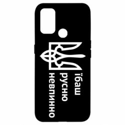 Чехол для Oppo A53/A32/A33 Їбаш русню - PrintSalon