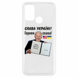 Чехол для Oppo A53/A32/A33 Байден! Слава Украине - PrintSalon