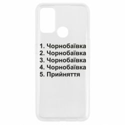 Чехол для Oppo A53/A32/A33 Чернобаевка принятие - PrintSalon