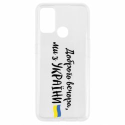 Чехол для Oppo A53/A32/A33 Доброго вечора ми з України, флаг - PrintSalon