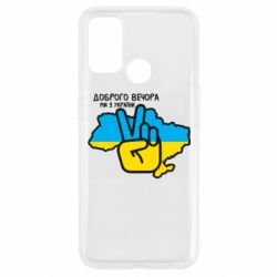 Чохол для Oppo A53 / A32 / A33Доброго вечора, ми з України! Мир - PrintSalon